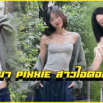 PiXXiE-profile