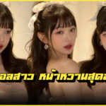จาง วอนยอง Jang Wonyoung เซ็นเตอร์วง IVE ไอดอลเกาหลี
