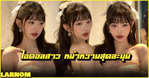จาง วอนยอง Jang Wonyoung เซ็นเตอร์วง IVE ไอดอลเกาหลี