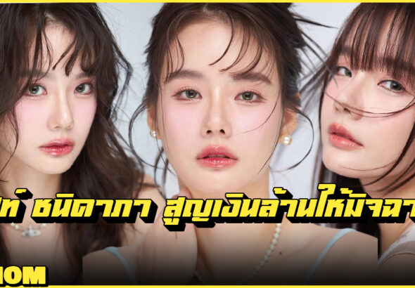 เบสท์ ชนิดาภา รูปปก Larnom