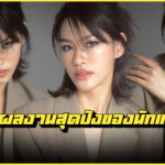 Emi Thasorn Larnom cover