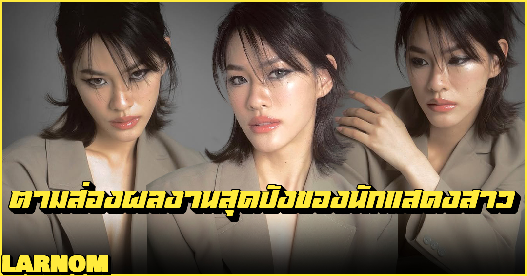 Emi Thasorn Larnom cover
