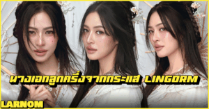 Lingling Kwong Larnom cover