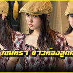 มินนี่ ภัณฑิรา รูปปก Larnom
