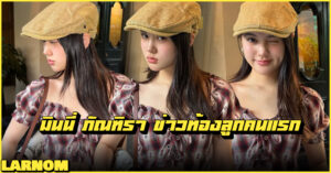 มินนี่ ภัณฑิรา รูปปก Larnom