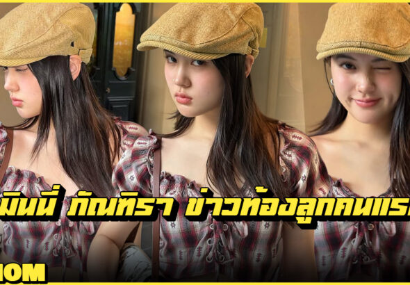 มินนี่ ภัณฑิรา รูปปก Larnom