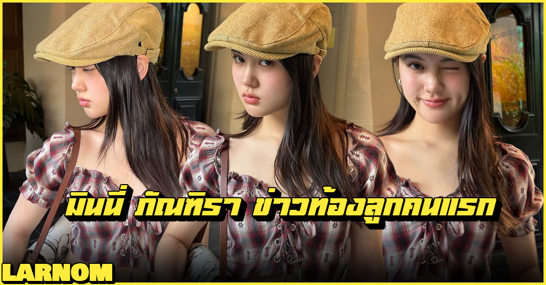 มินนี่ ภัณฑิรา รูปปก Larnom