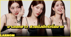 Orm Kornnaphat Larnom cover