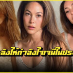 Paula Taylor พอลล่า เทเลอร์