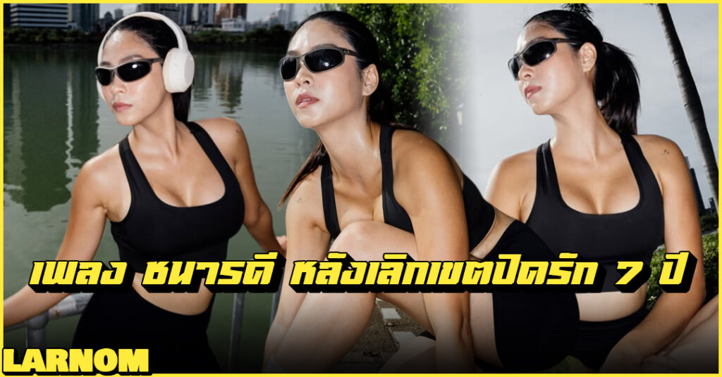 Pleng Chanaradee เพลง ชนารดี