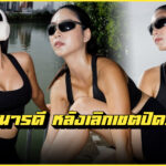Pleng Chanaradee เพลง ชนารดี