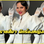 Sunaree Ratchasima สุนารี ราชสีมา