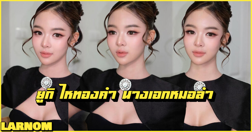 Yuki Haithongkham ยูกิ ไหทองคำ