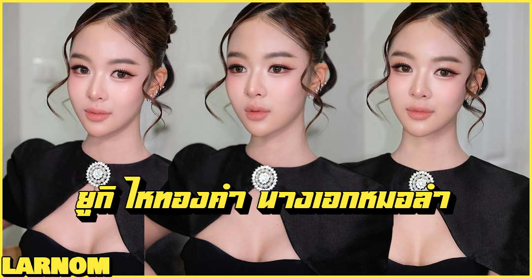 Yuki Haithongkham ยูกิ ไหทองคำ